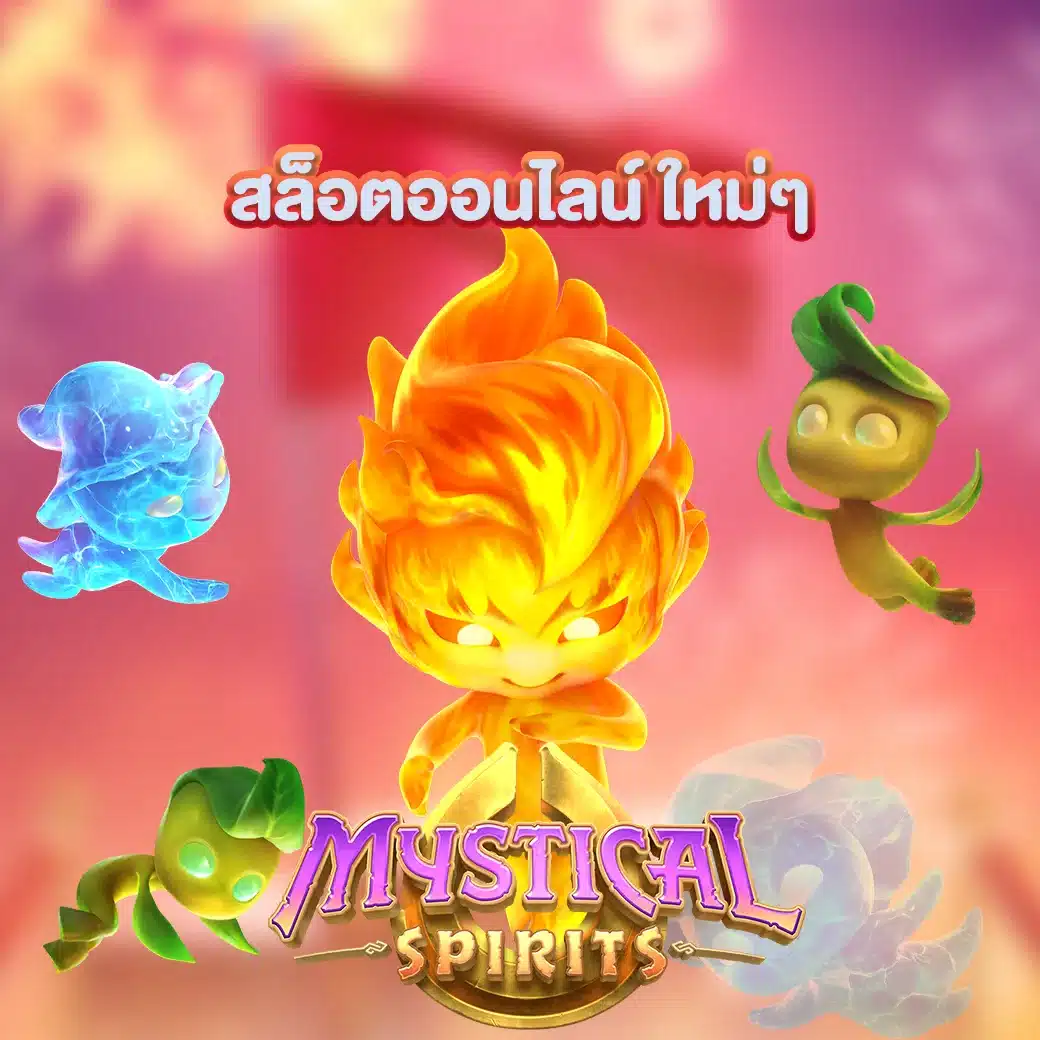 สล็อตออนไลน์ ใหม่ๆ