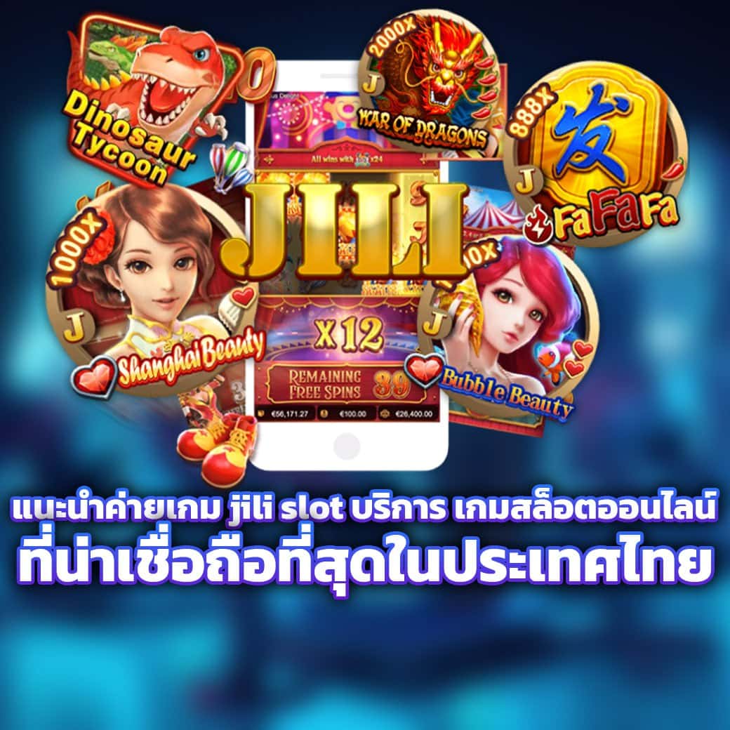 jili slot เว็บตรง